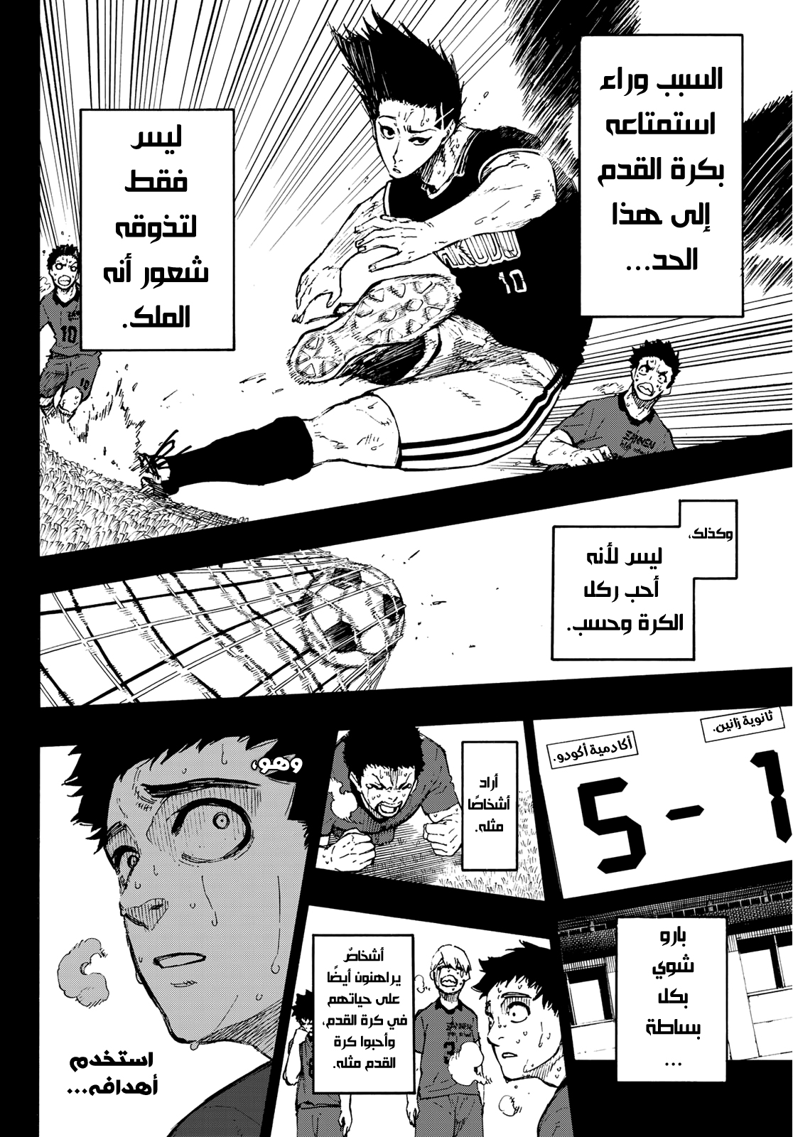 Blue Lock: Chapter 64 - Page 7