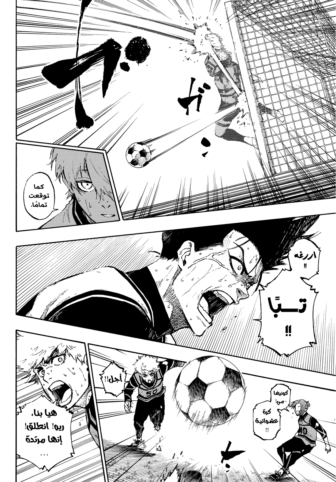 Blue Lock: Chapter 64 - Page 11