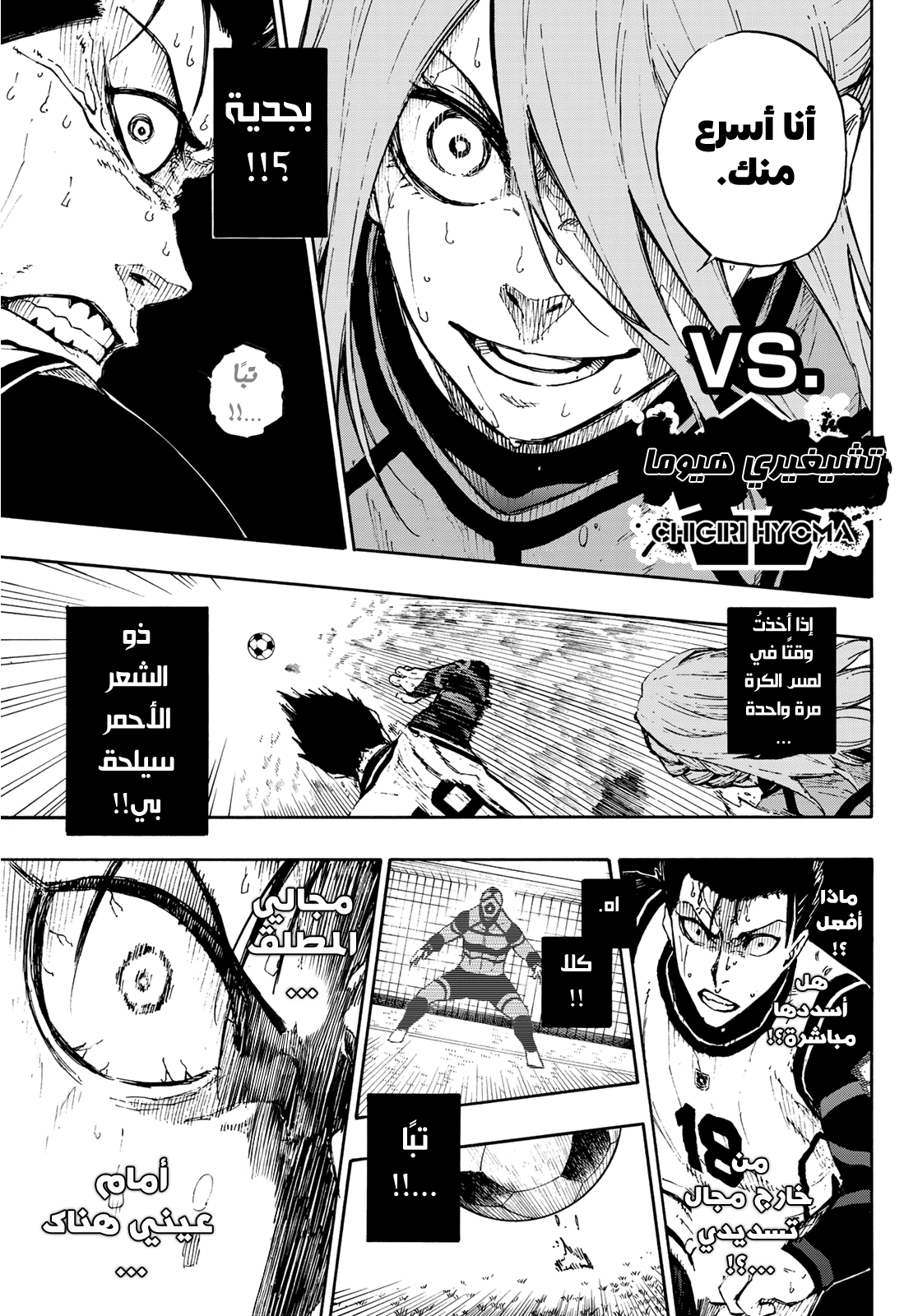 Blue Lock: Chapter 64 - Page 16