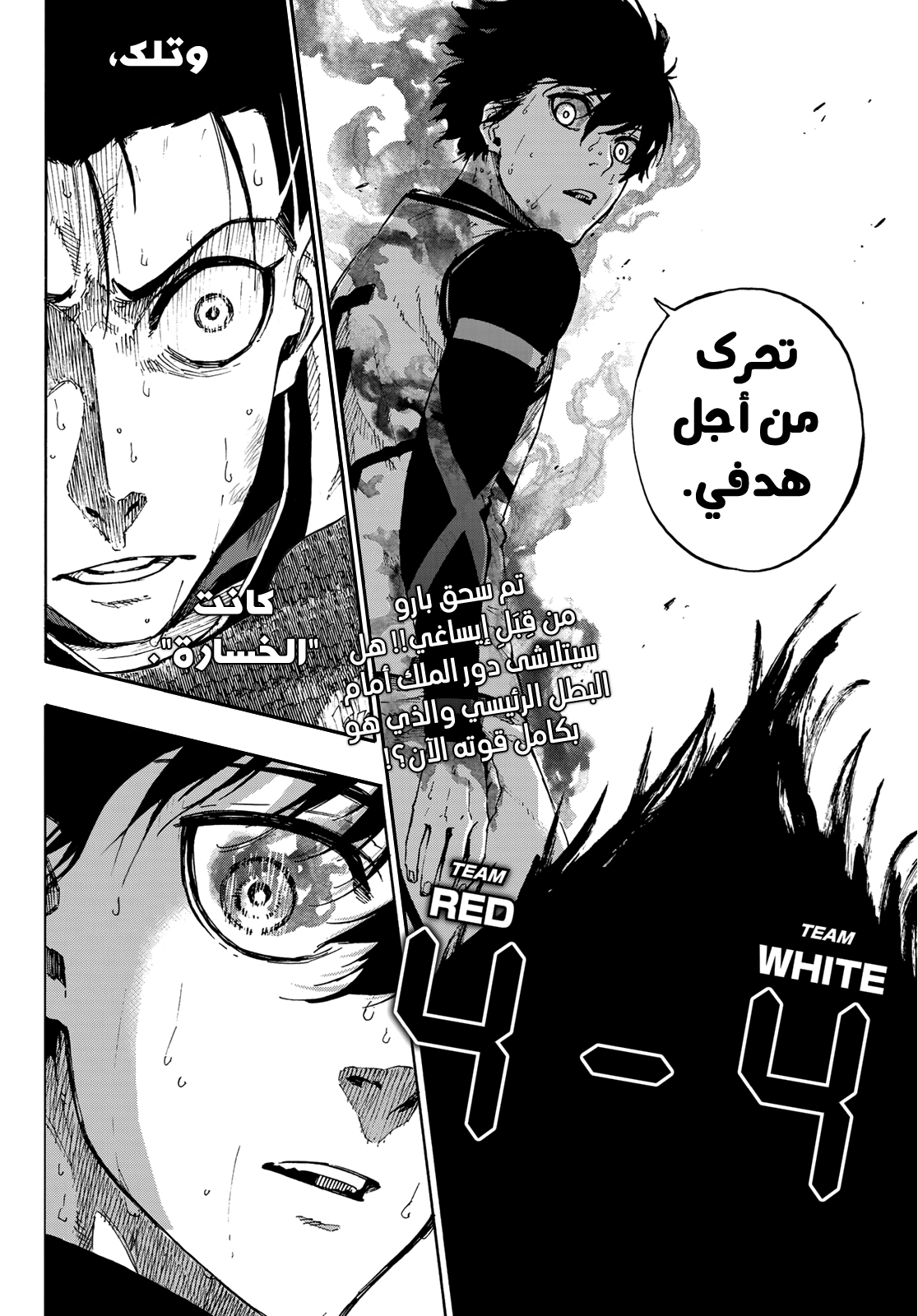 Blue Lock: Chapter 64 - Page 22