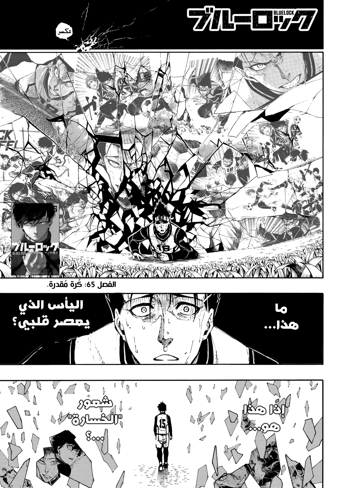 Blue Lock: Chapter 65 - Page 4