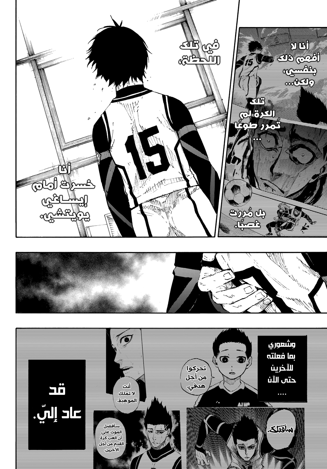 Blue Lock: Chapter 65 - Page 5