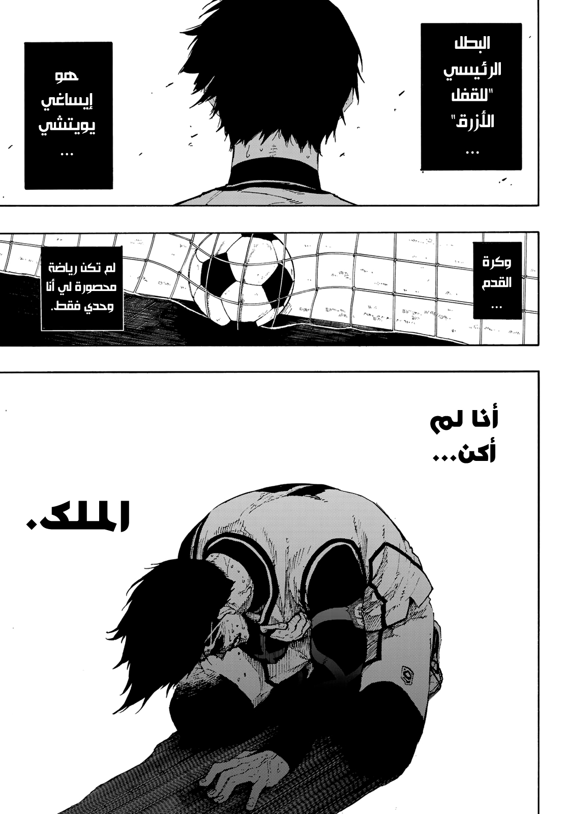 Blue Lock: Chapter 65 - Page 6