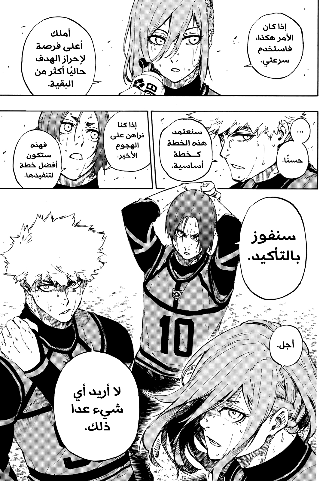 Blue Lock: Chapter 65 - Page 8