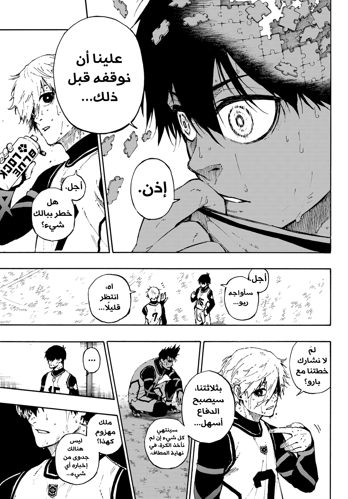 Blue Lock: Chapter 65 - Page 11