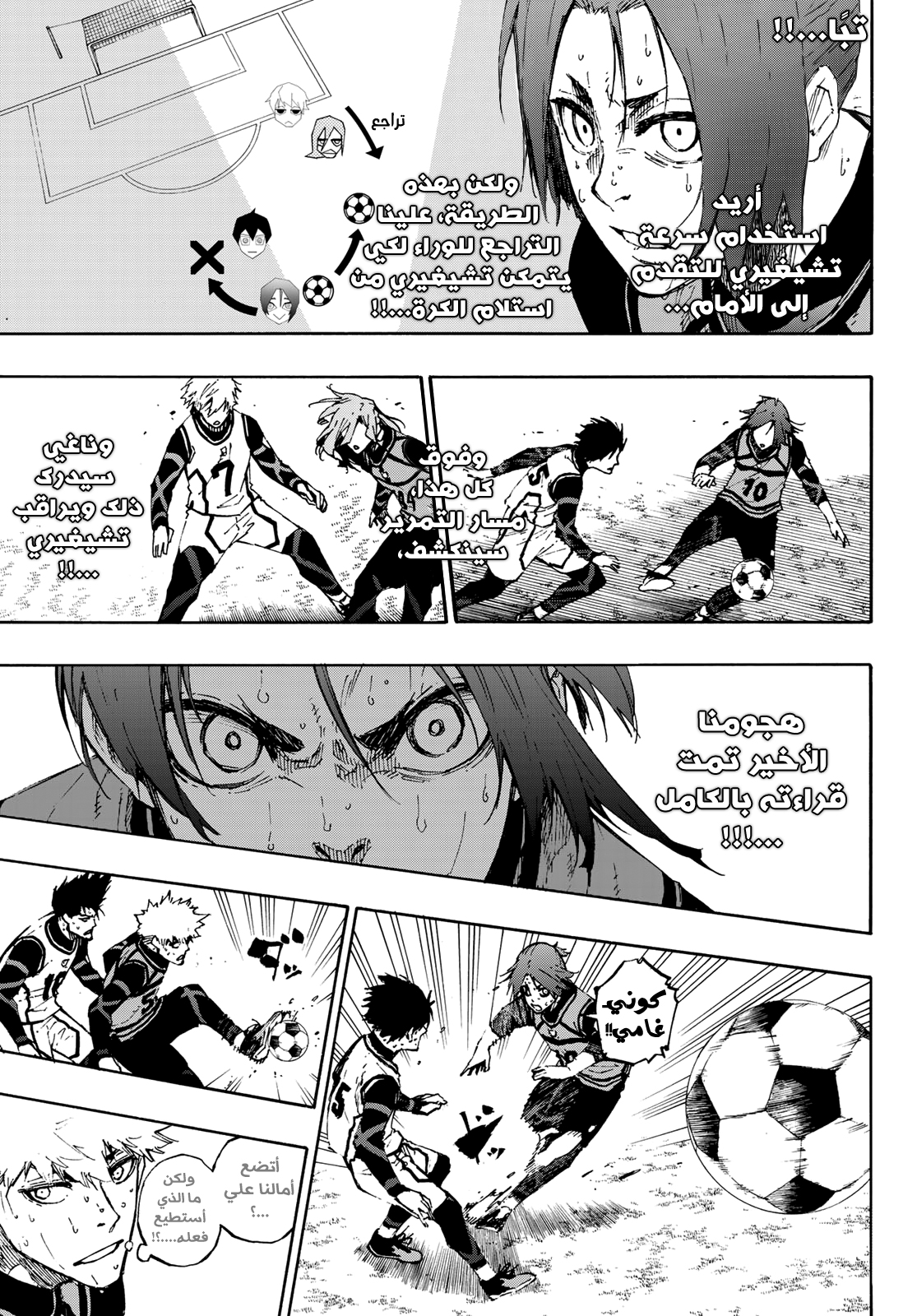 Blue Lock: Chapter 65 - Page 14