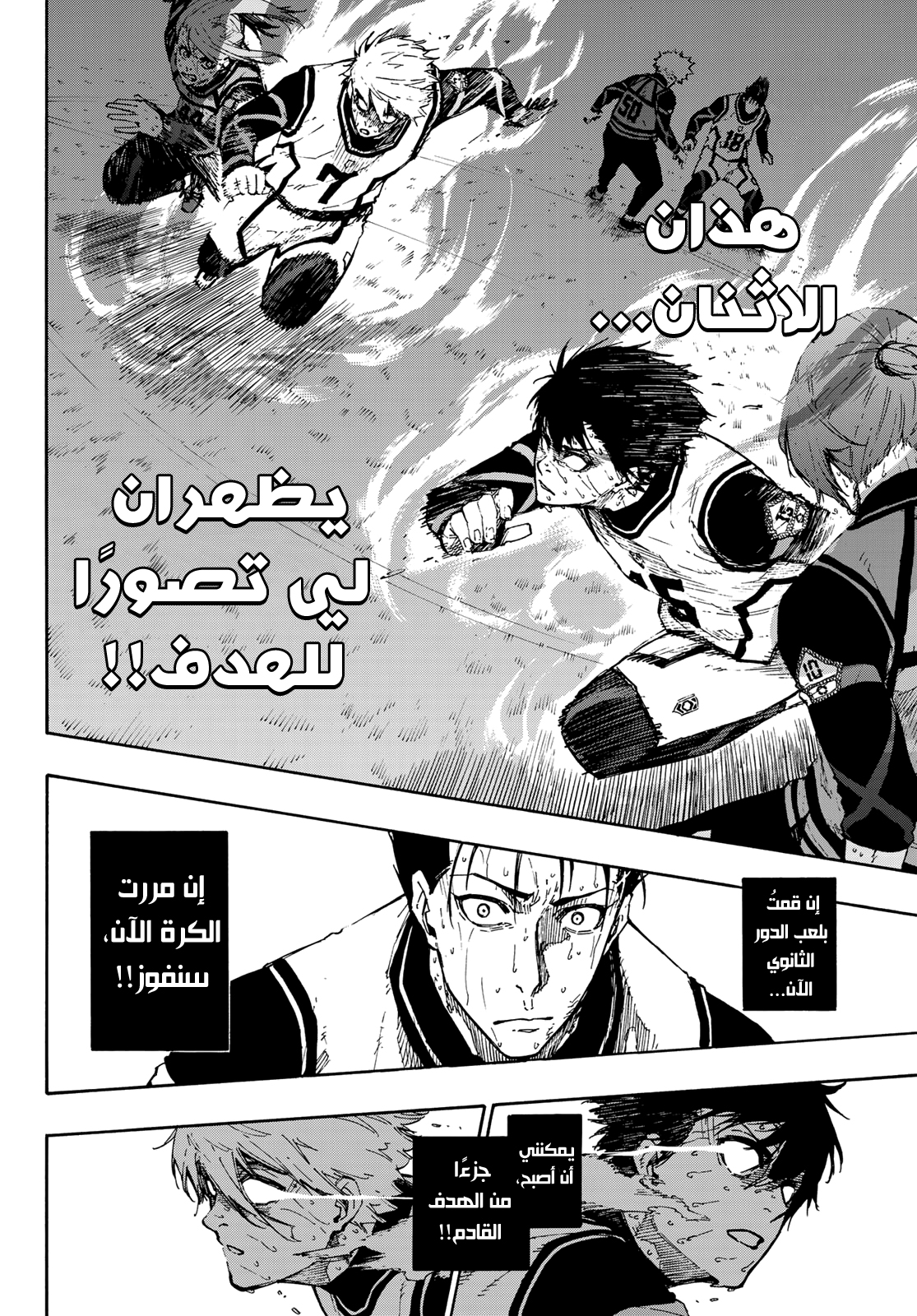 Blue Lock: Chapter 66 - Page 6