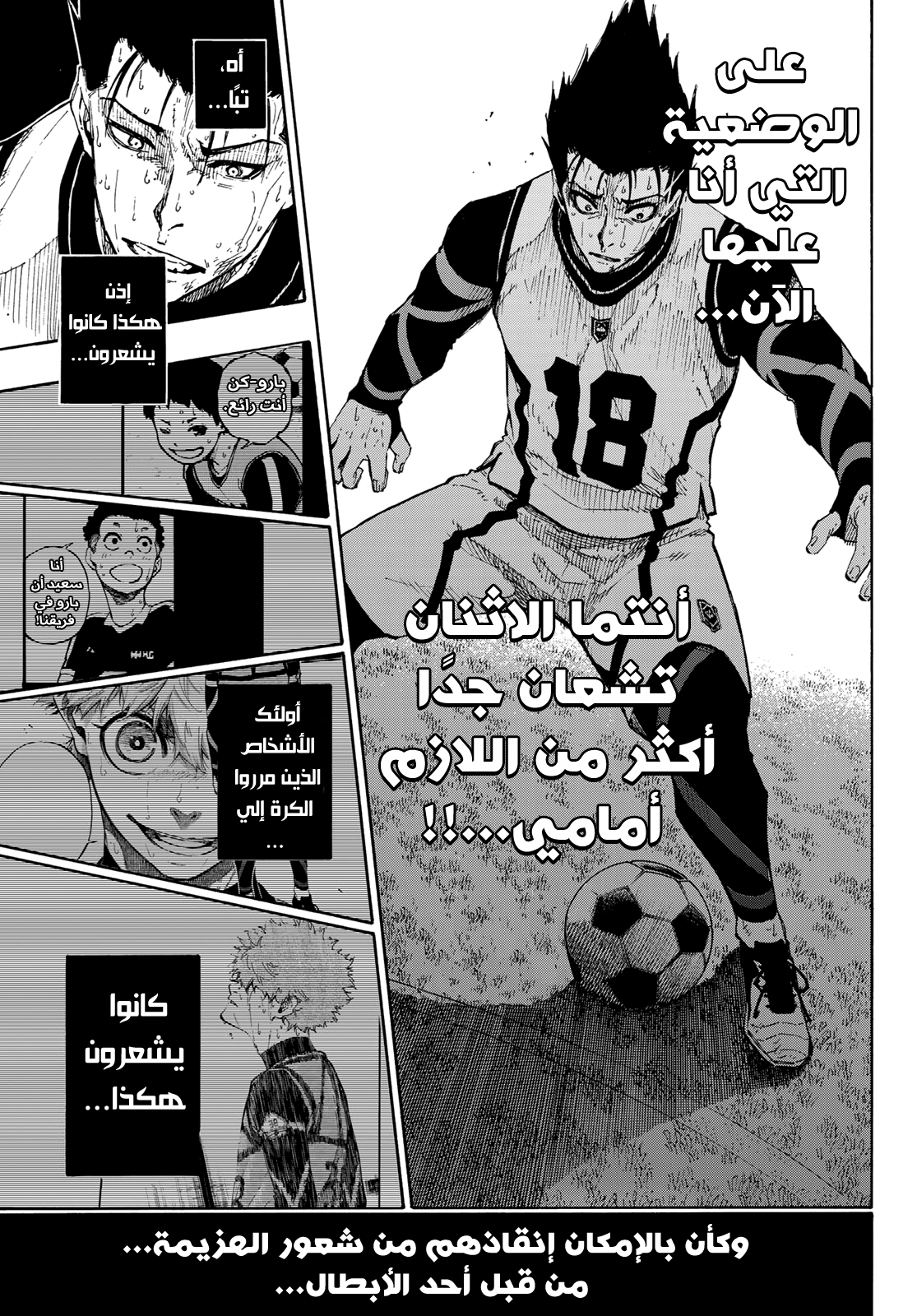 Blue Lock: Chapter 66 - Page 7