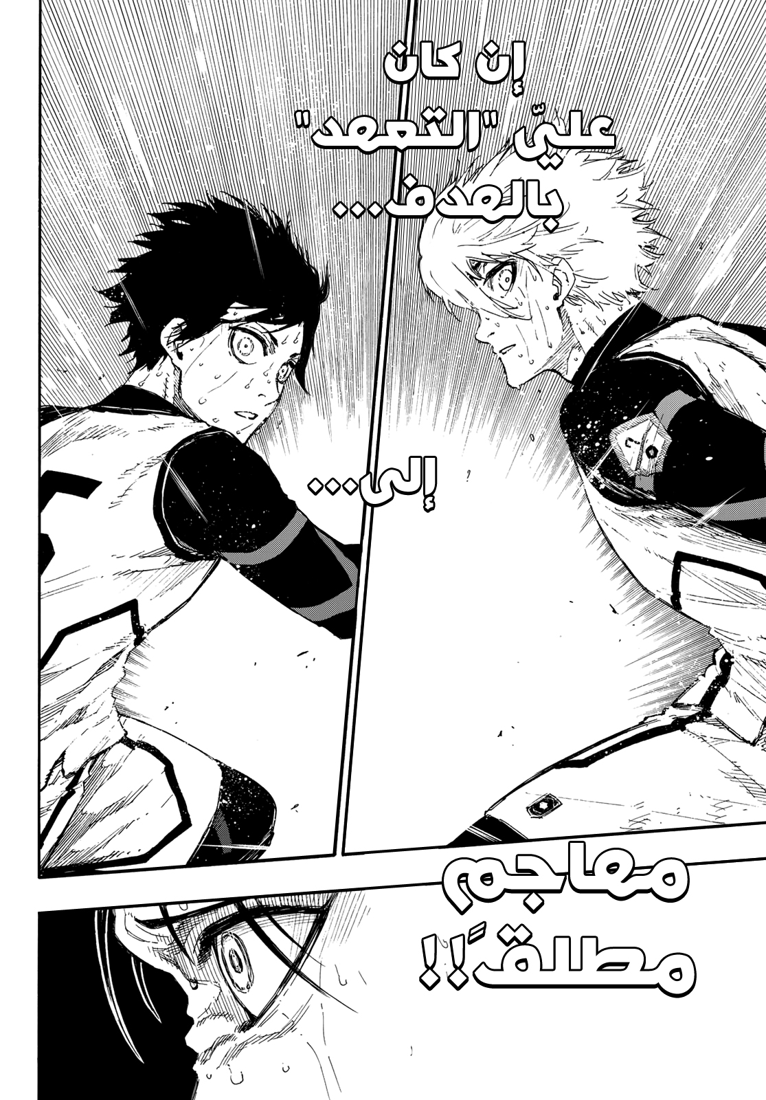 Blue Lock: Chapter 66 - Page 8