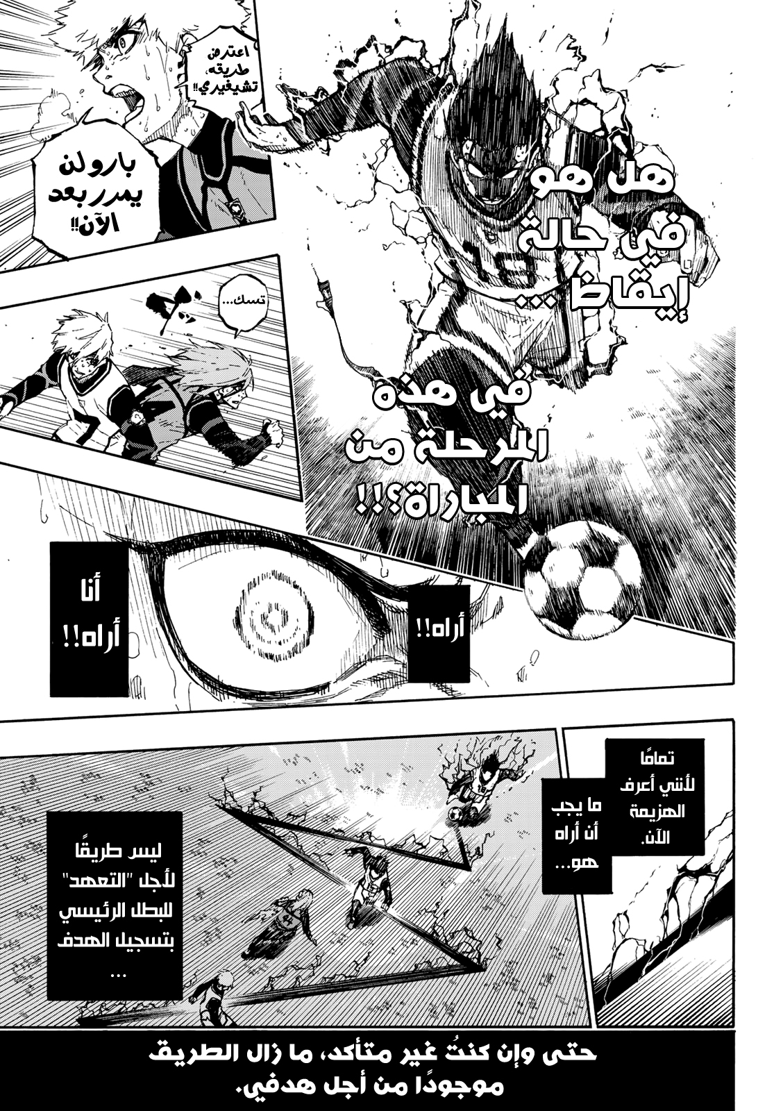 Blue Lock: Chapter 66 - Page 17