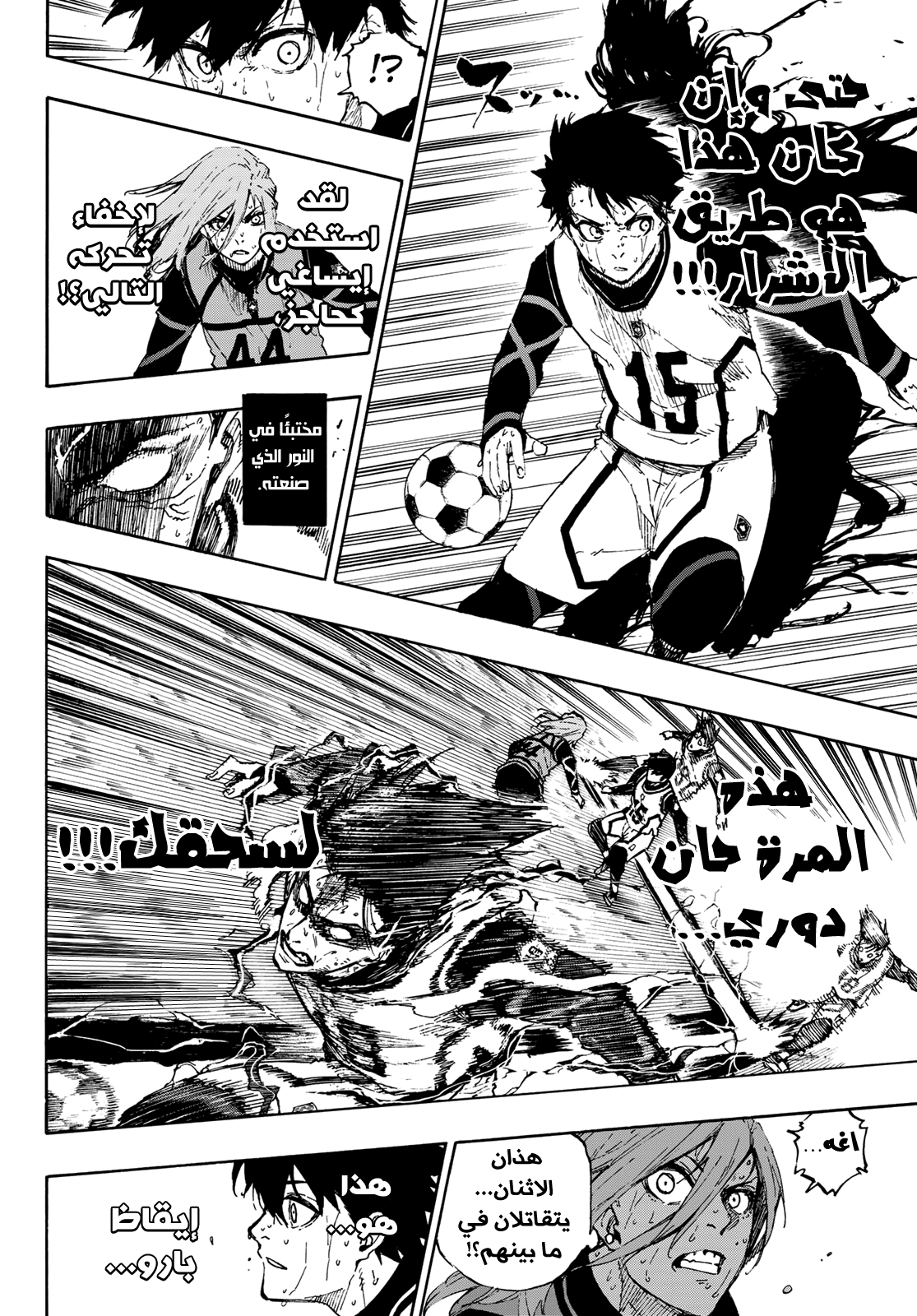 Blue Lock: Chapter 66 - Page 18