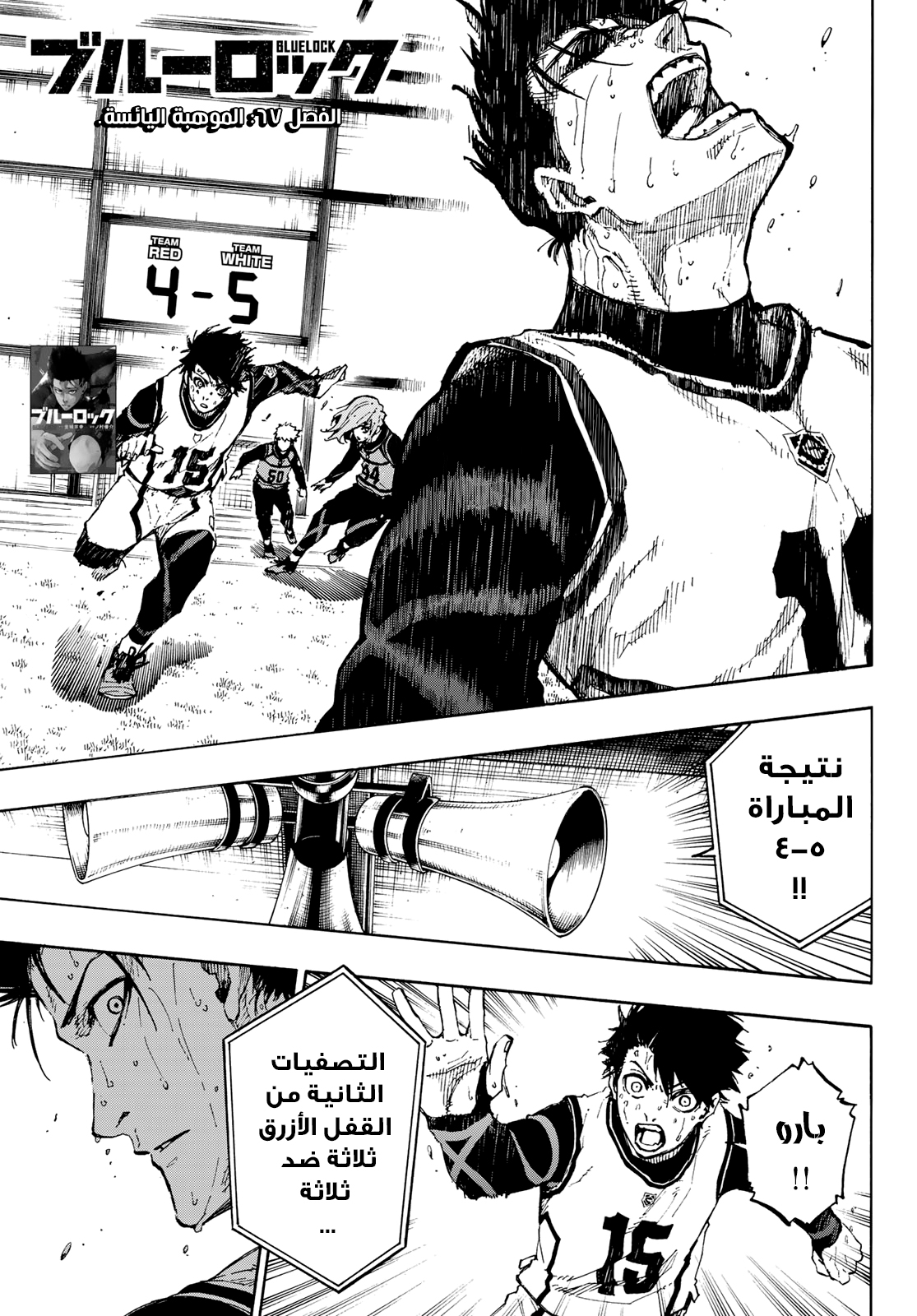 Blue Lock: Chapter 67 - Page 4