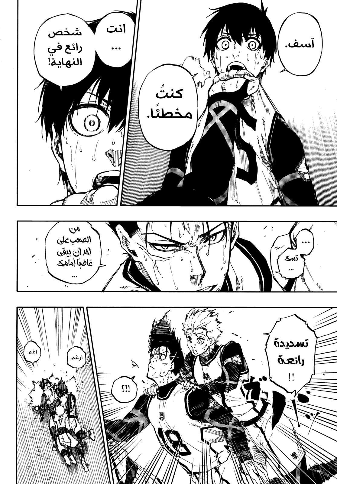 Blue Lock: Chapter 67 - Page 6