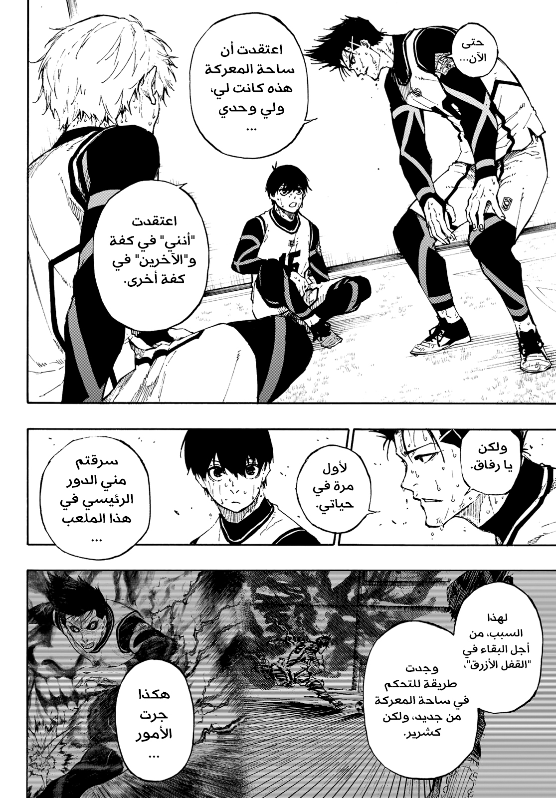 Blue Lock: Chapter 67 - Page 8