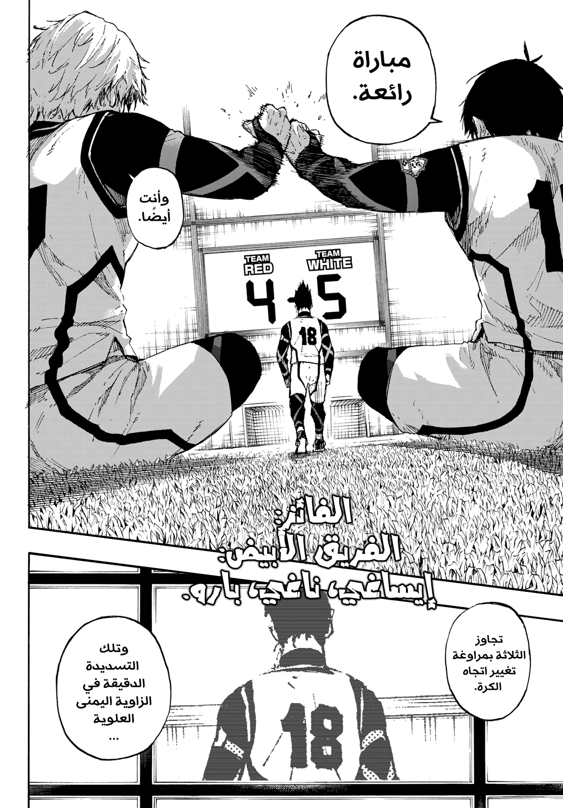 Blue Lock: Chapter 67 - Page 13