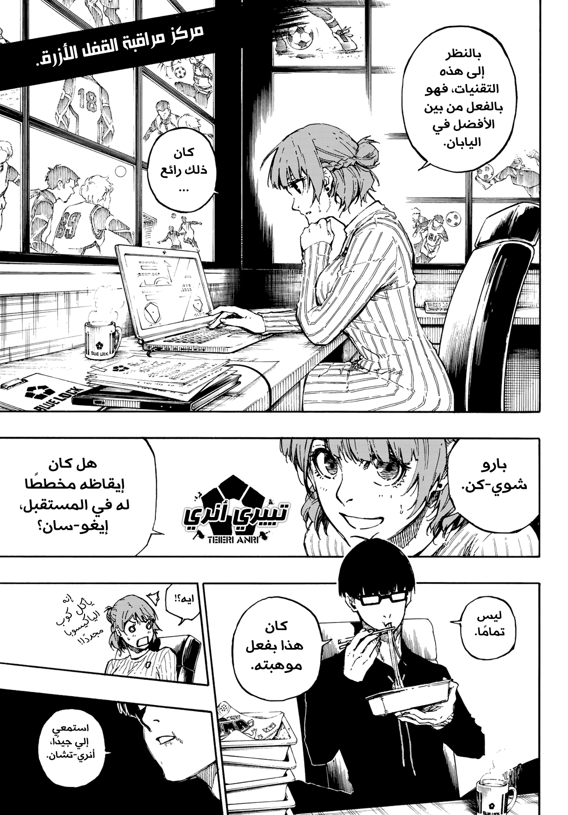 Blue Lock: Chapter 67 - Page 14