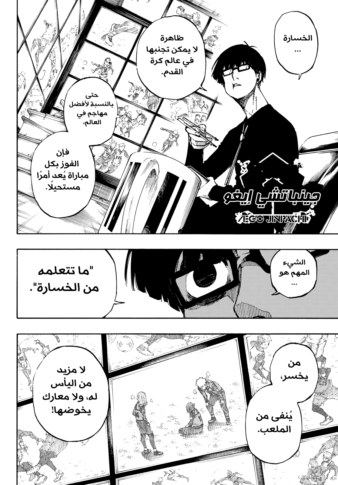 Blue Lock: Chapter 67 - Page 15