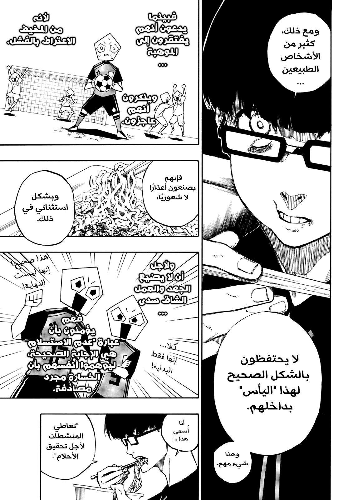 Blue Lock: Chapter 67 - Page 16