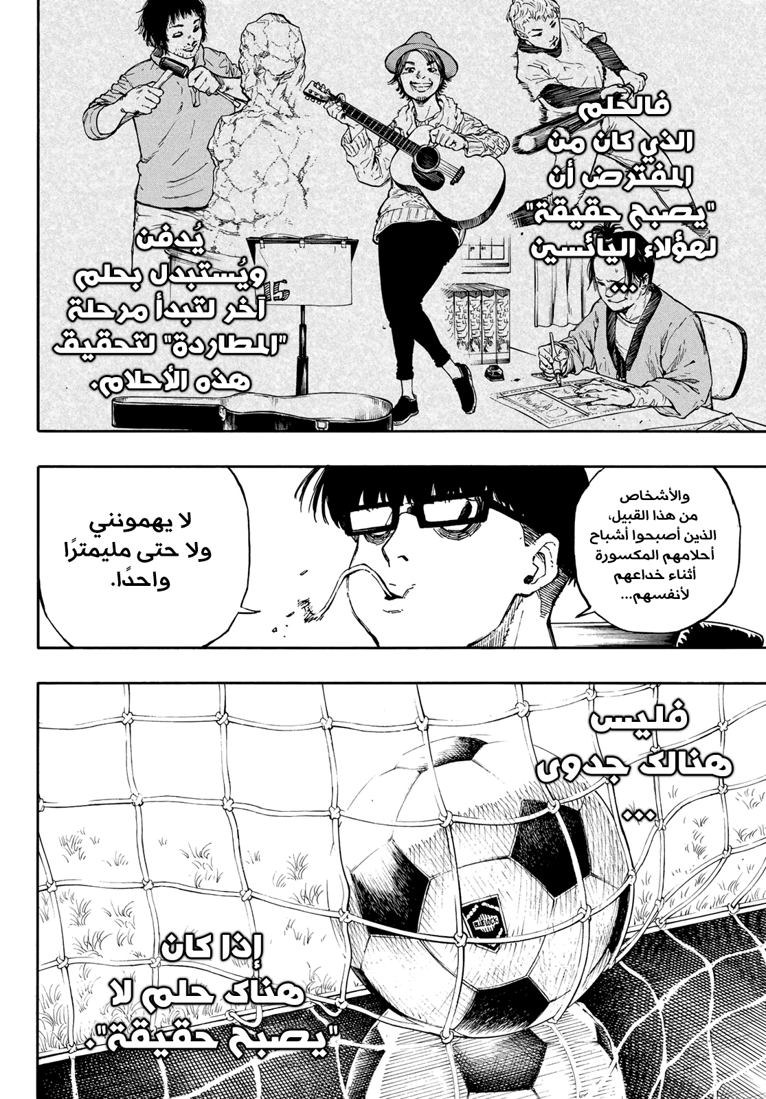 Blue Lock: Chapter 67 - Page 17