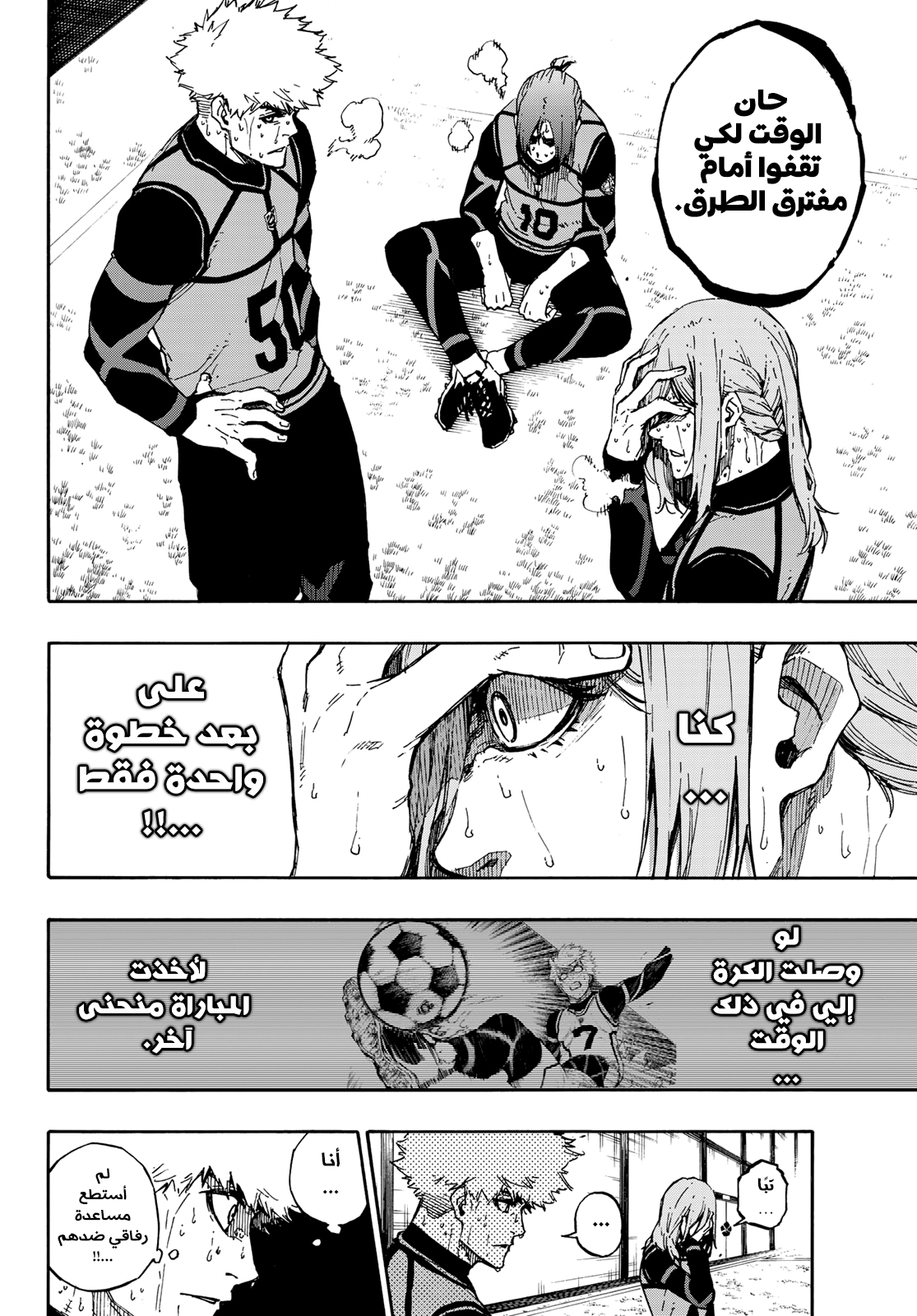 Blue Lock: Chapter 67 - Page 20