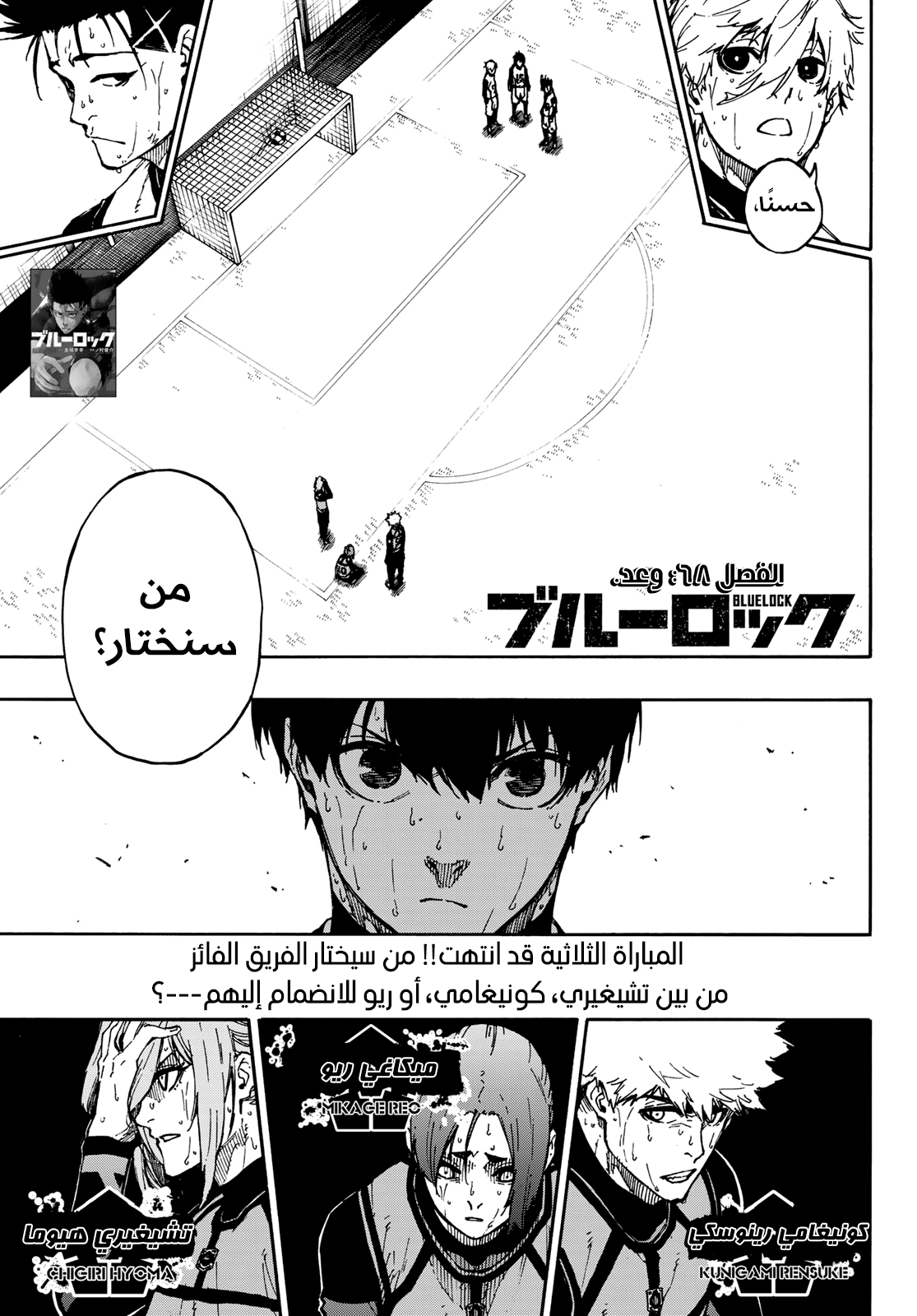 Blue Lock: Chapter 68 - Page 4