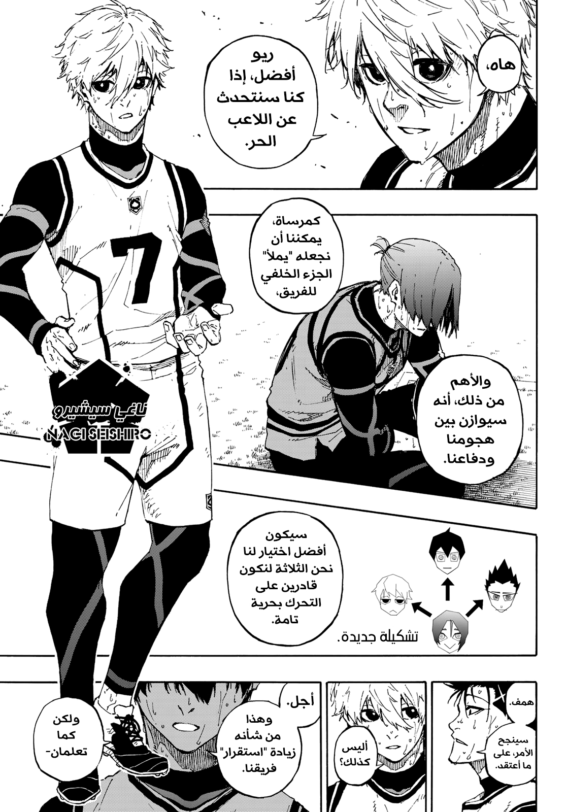 Blue Lock: Chapter 68 - Page 6