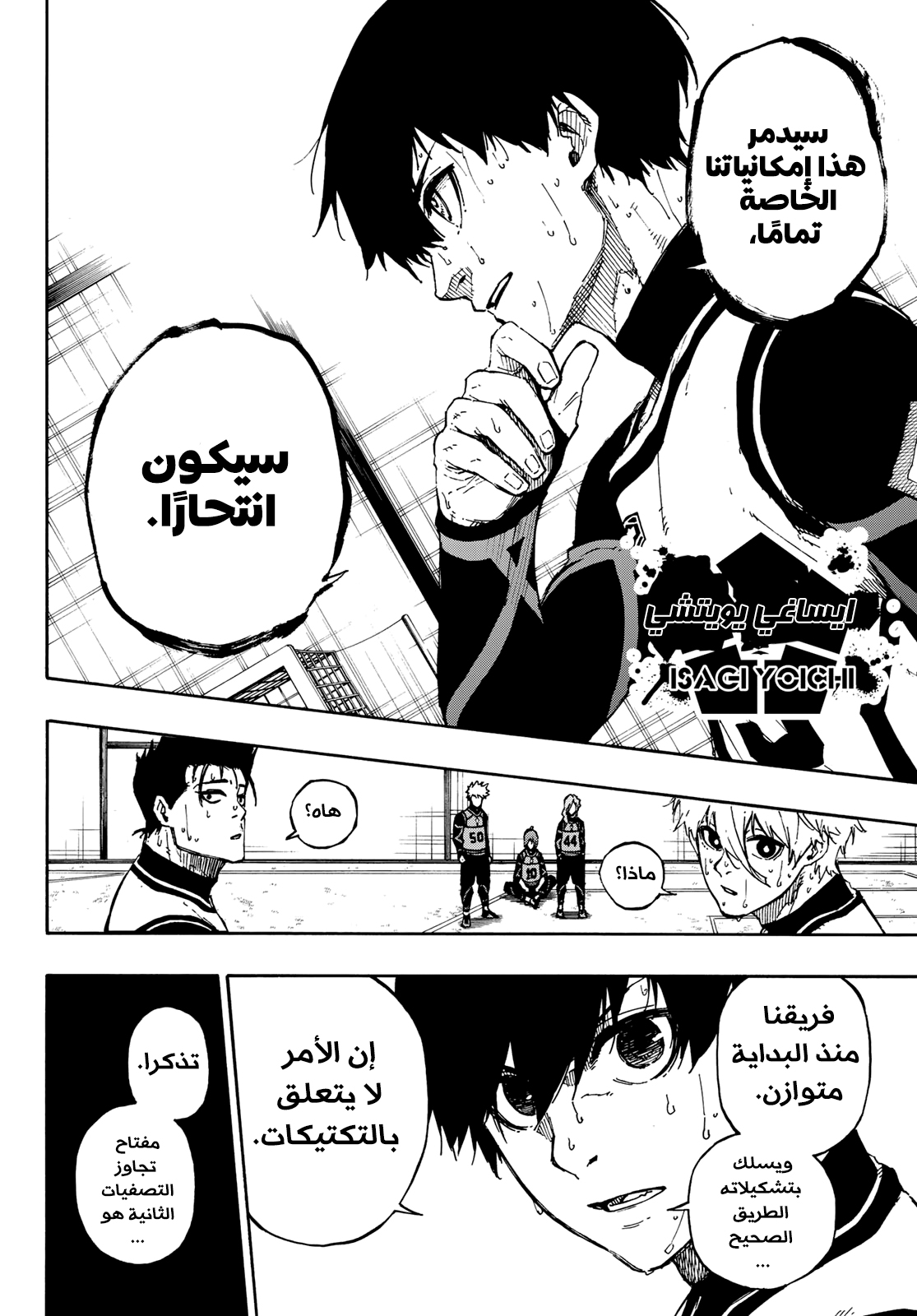 Blue Lock: Chapter 68 - Page 7