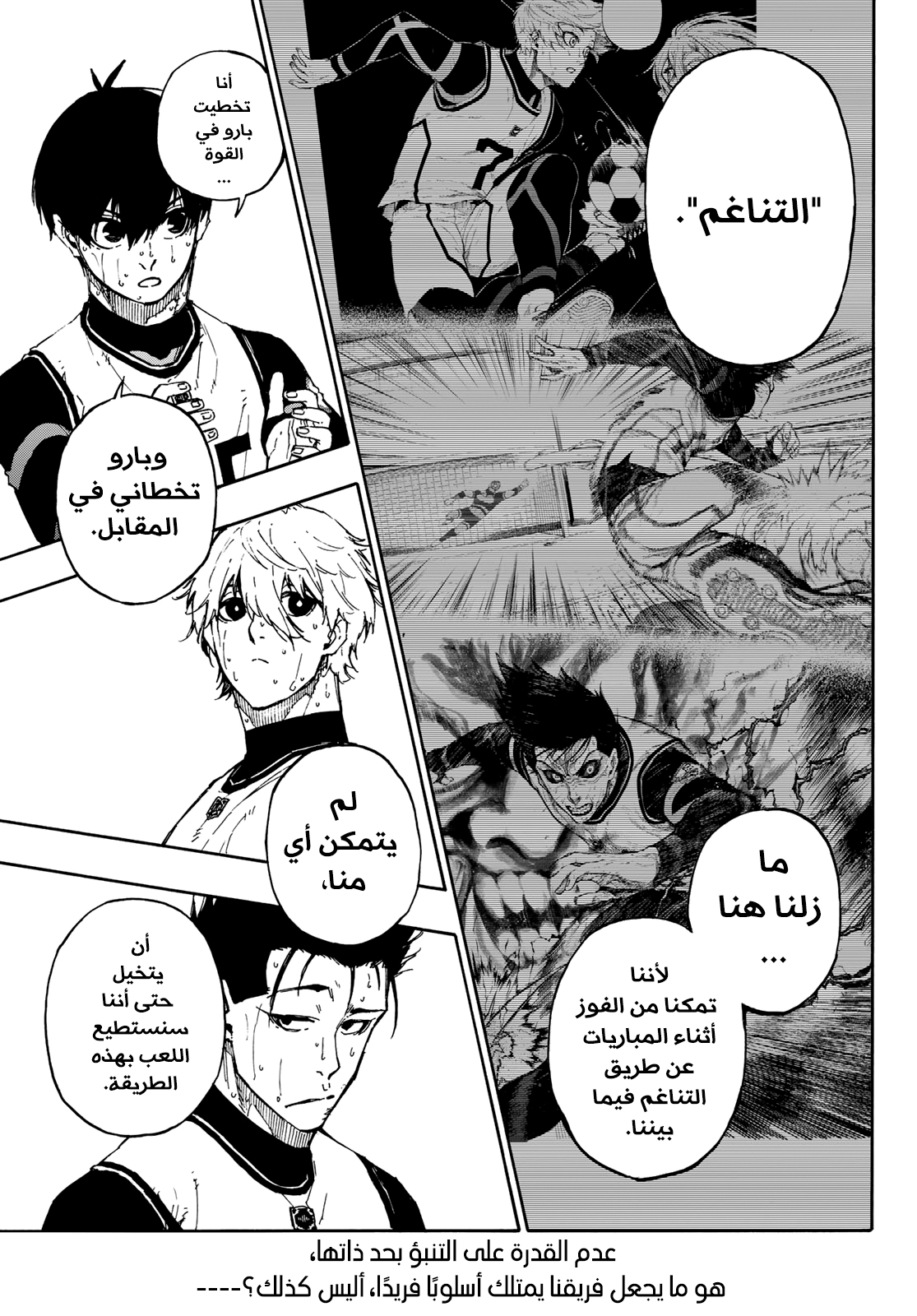 Blue Lock: Chapter 68 - Page 8