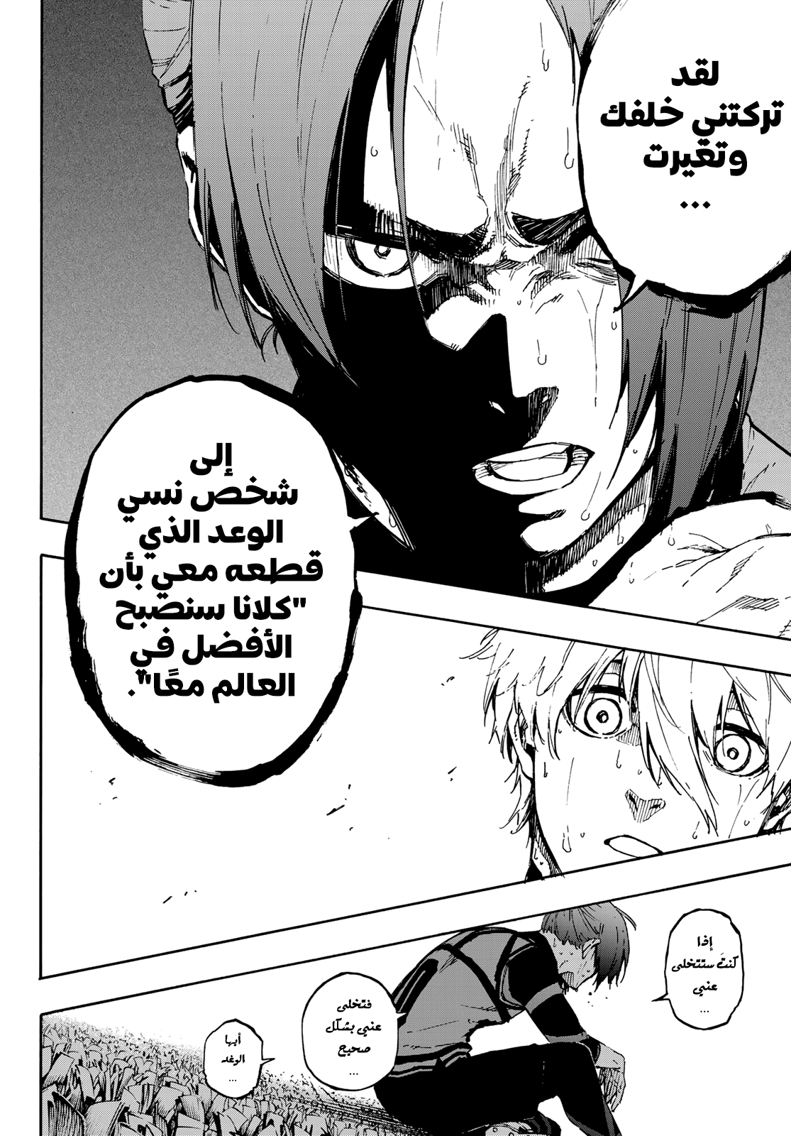 Blue Lock: Chapter 68 - Page 17