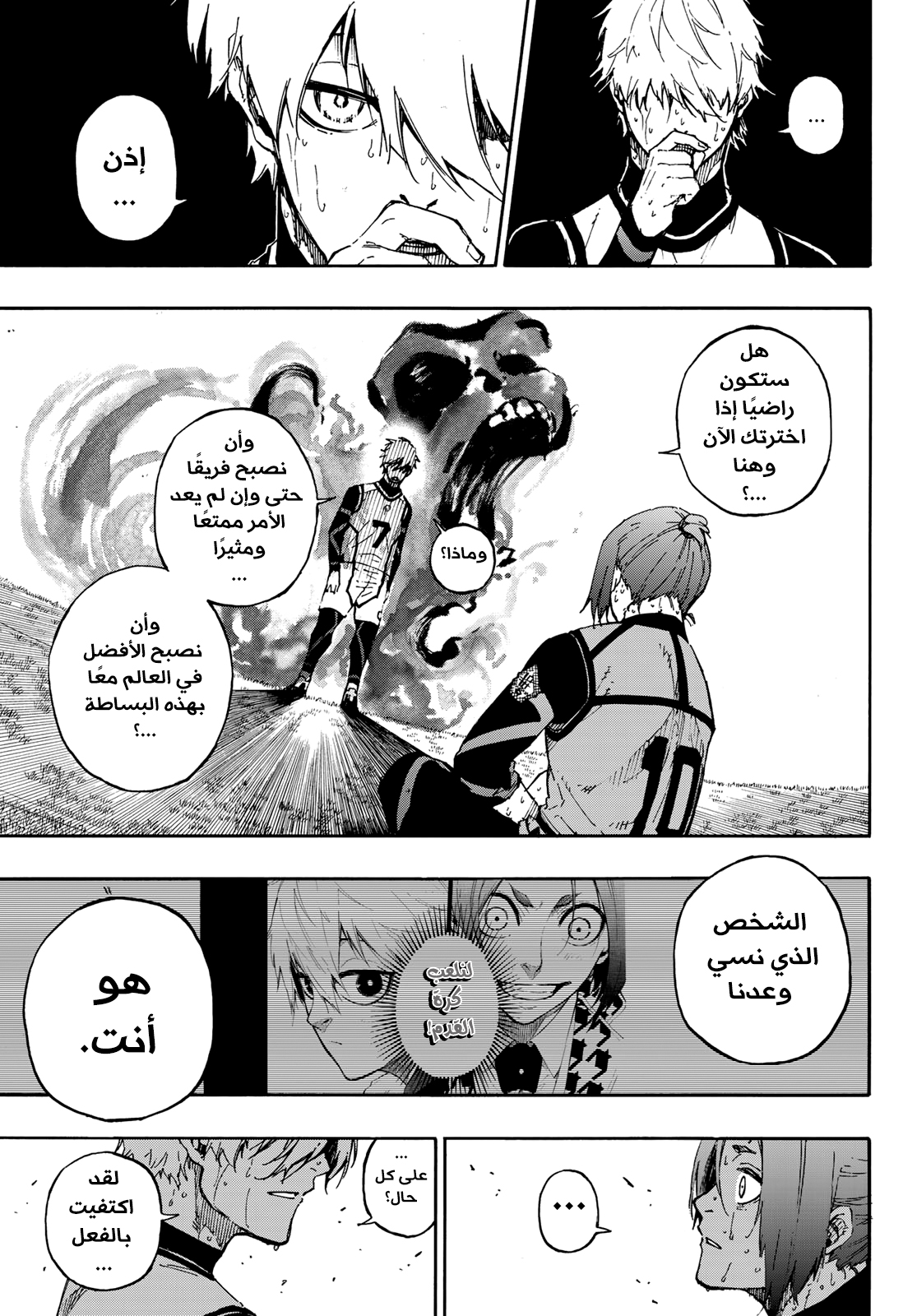 Blue Lock: Chapter 68 - Page 18