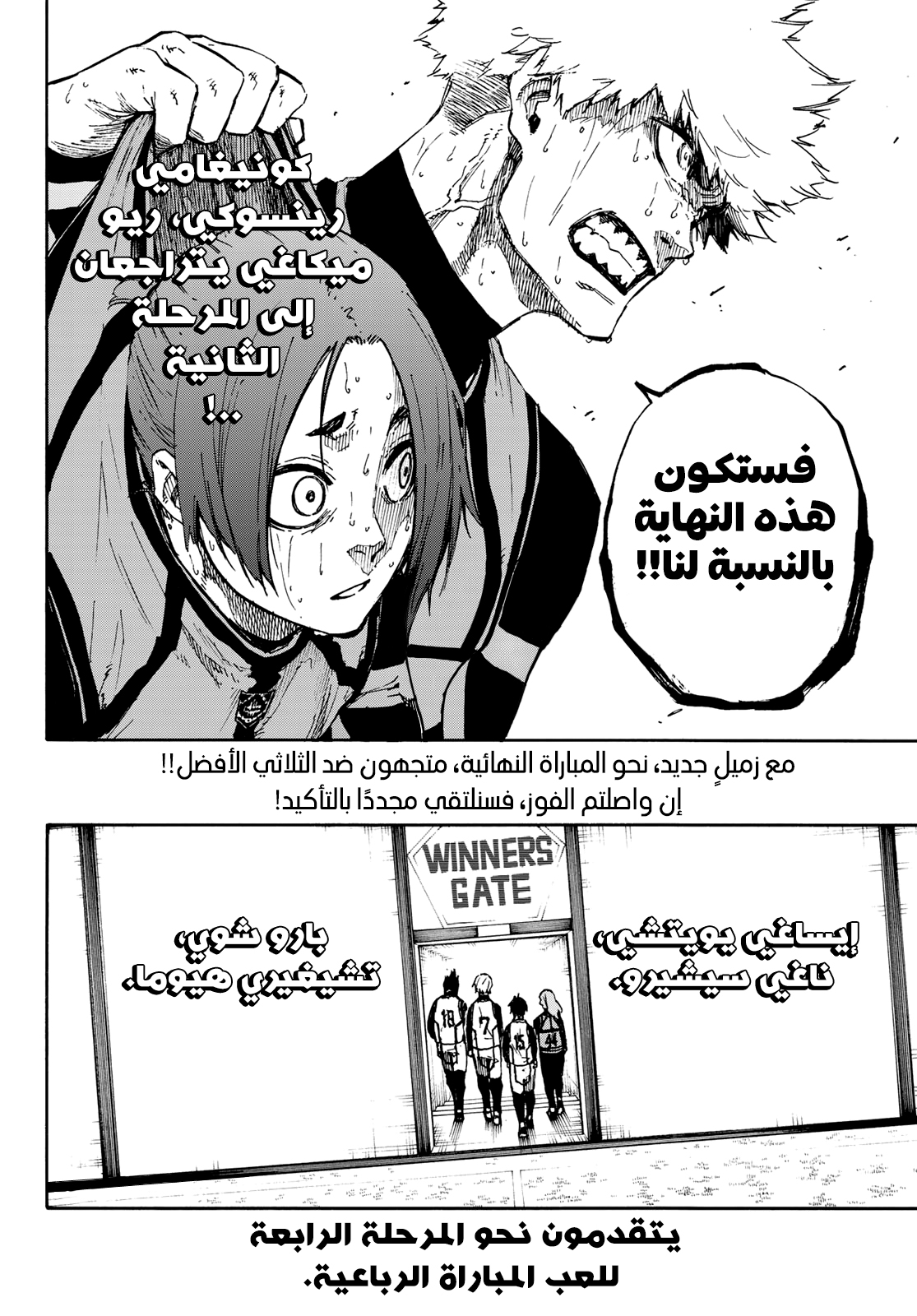 Blue Lock: Chapter 68 - Page 22