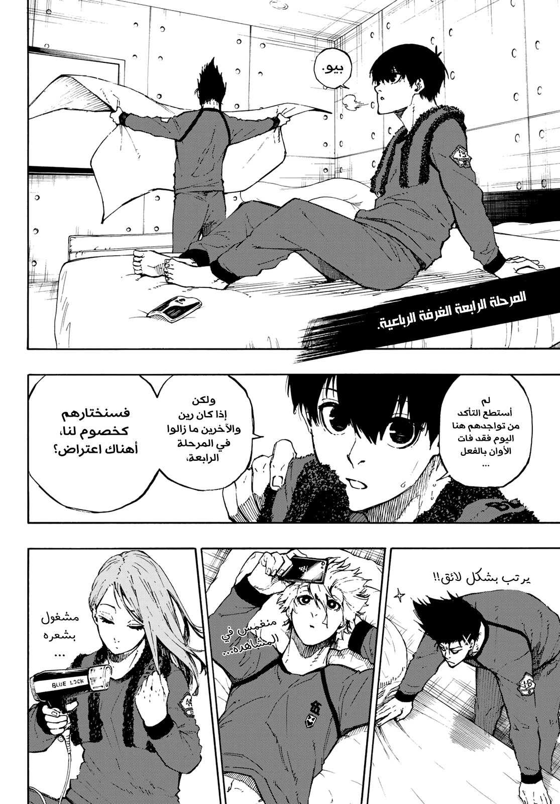 Blue Lock: Chapter 69 - Page 6