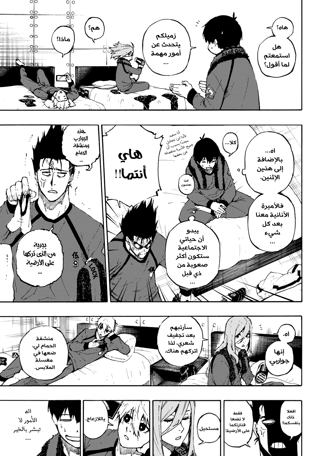 Blue Lock: Chapter 69 - Page 7