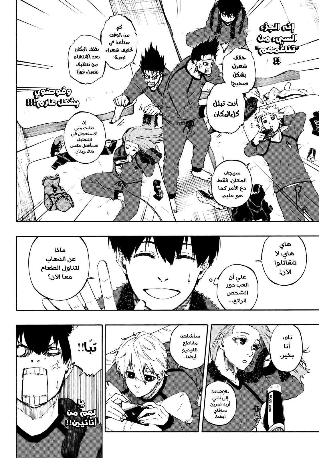 Blue Lock: Chapter 69 - Page 8