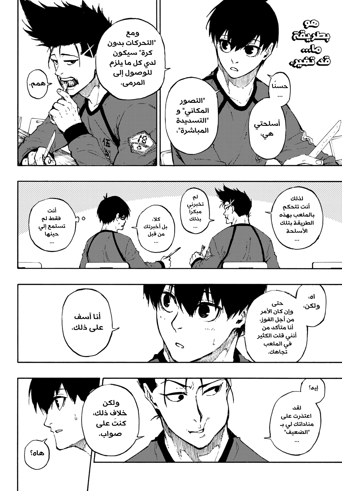 Blue Lock: Chapter 69 - Page 12