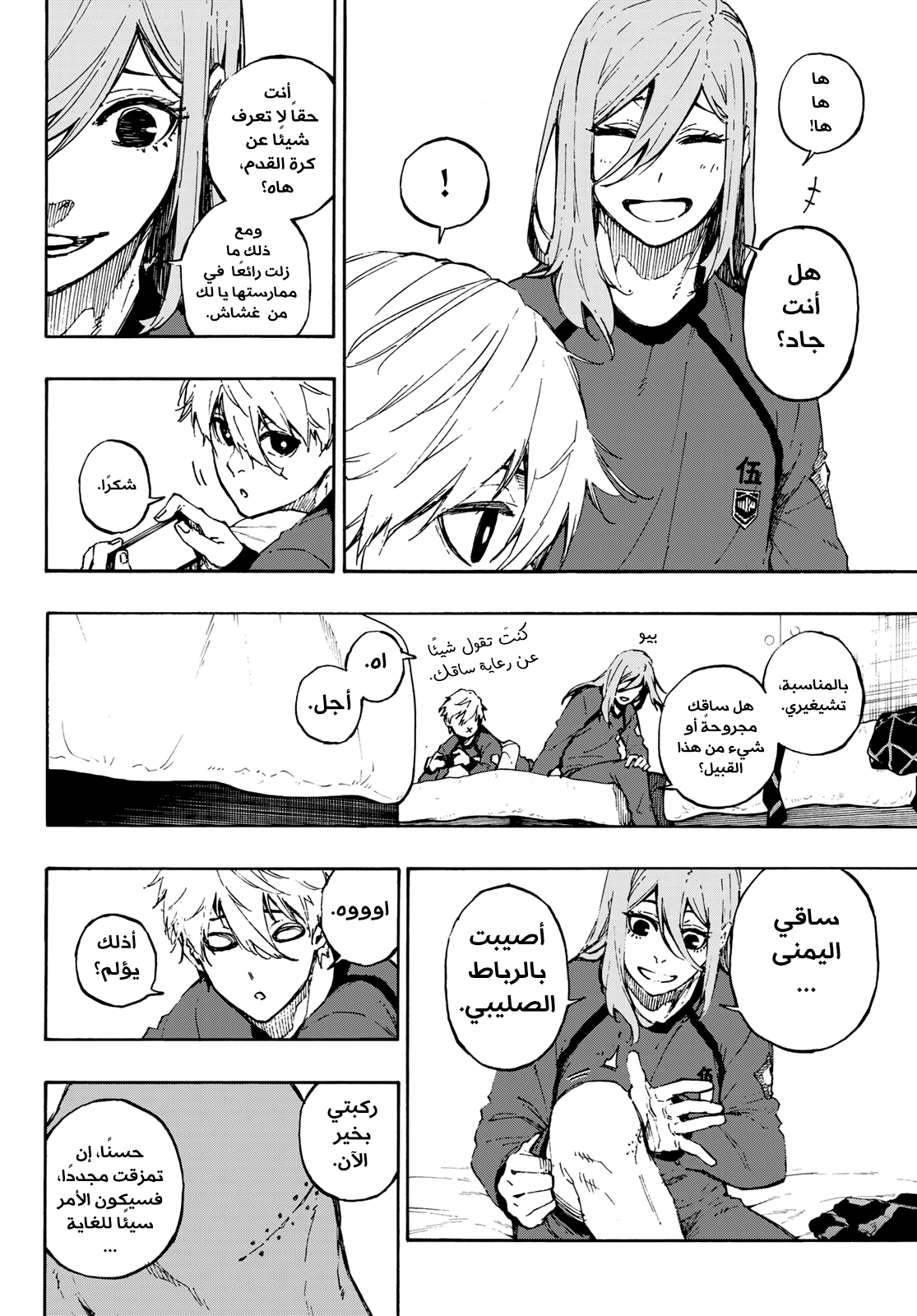 Blue Lock: Chapter 69 - Page 18