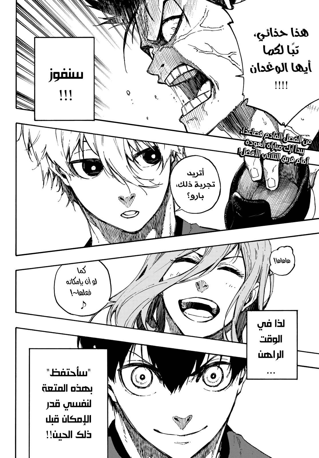 Blue Lock: Chapter 69 - Page 22