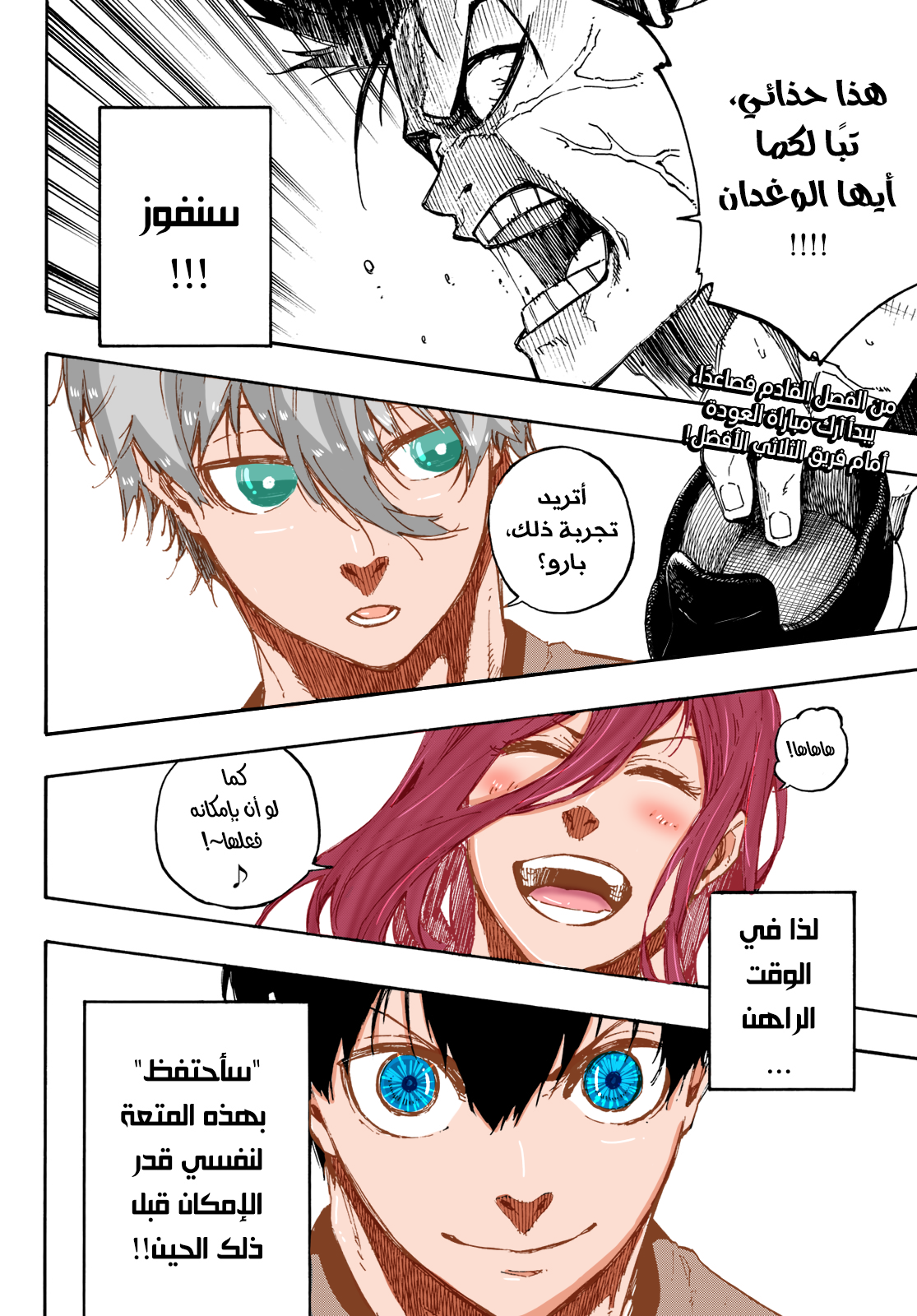 Blue Lock: Chapter 69 - Page 23