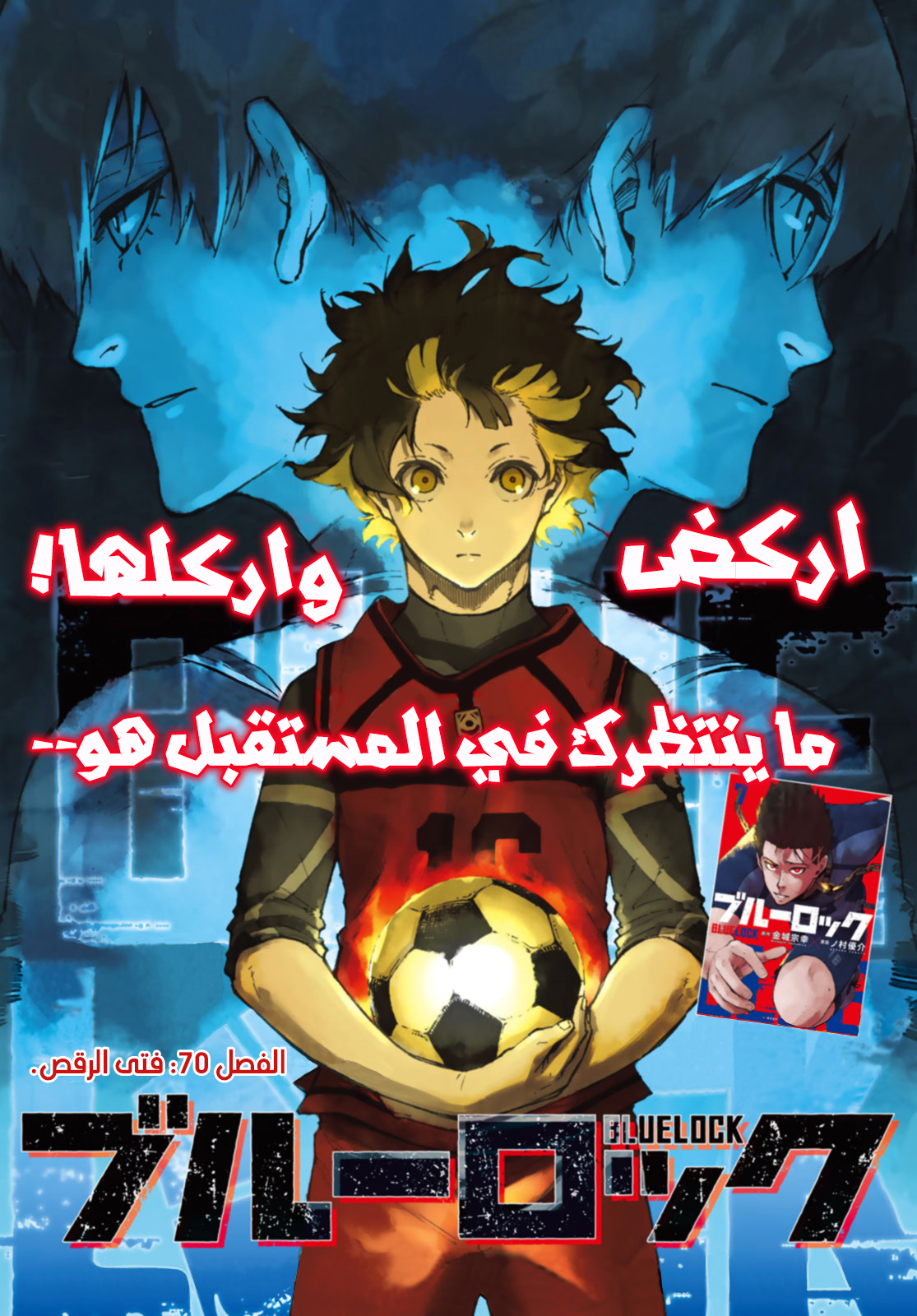 Blue Lock: Chapter 70 - Page 4