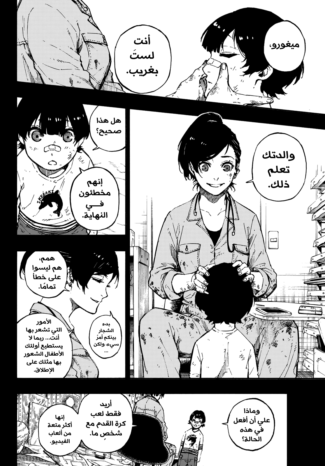 Blue Lock: Chapter 70 - Page 10