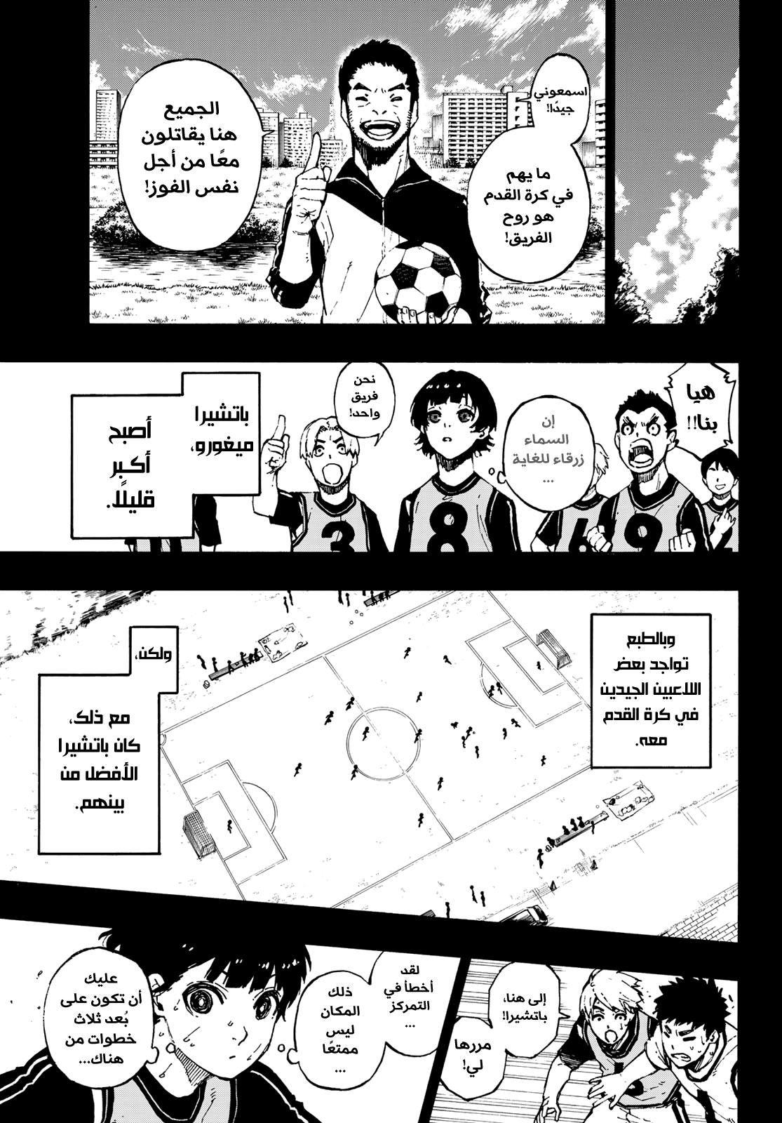 Blue Lock: Chapter 70 - Page 16