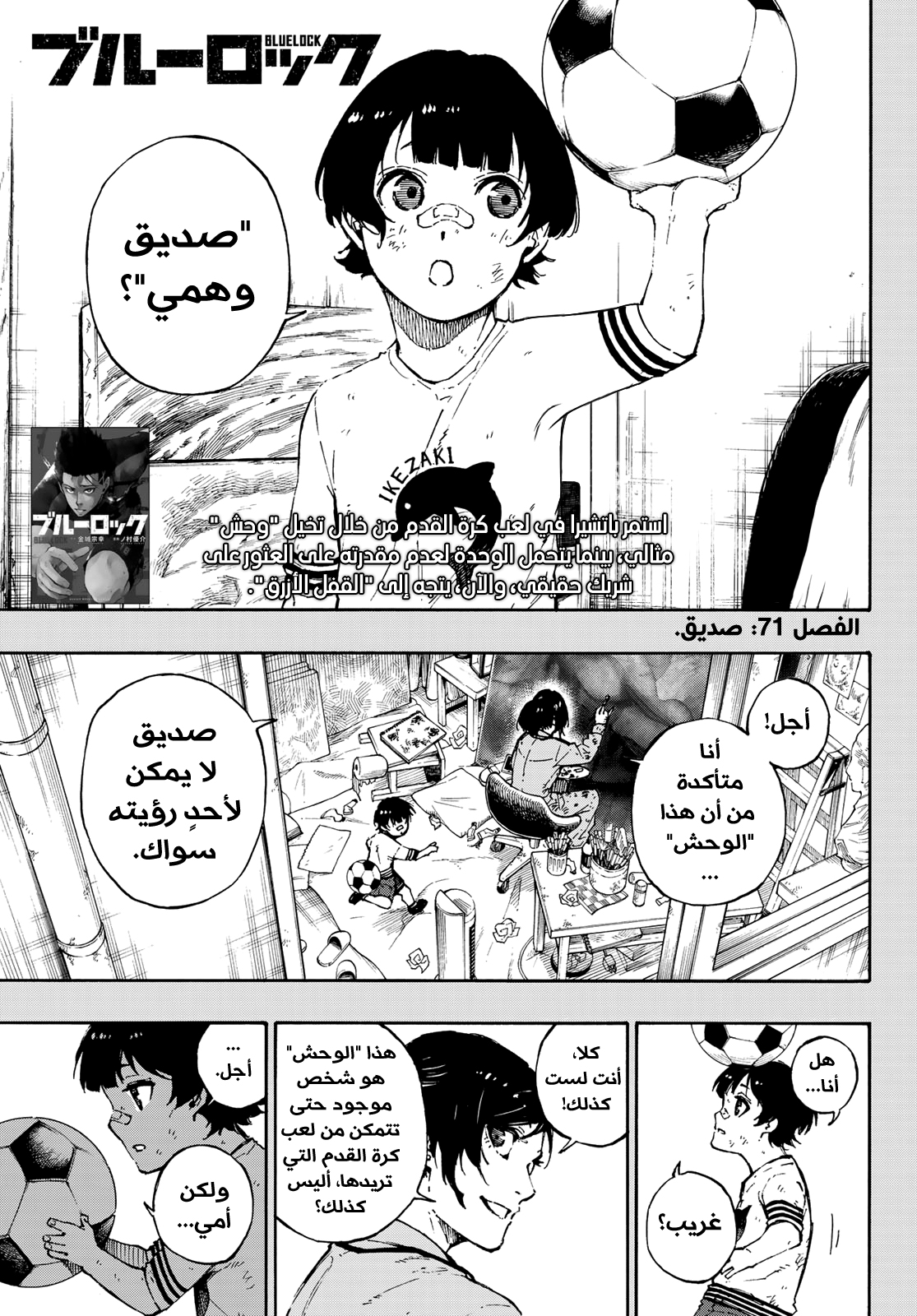 Blue Lock: Chapter 71 - Page 4