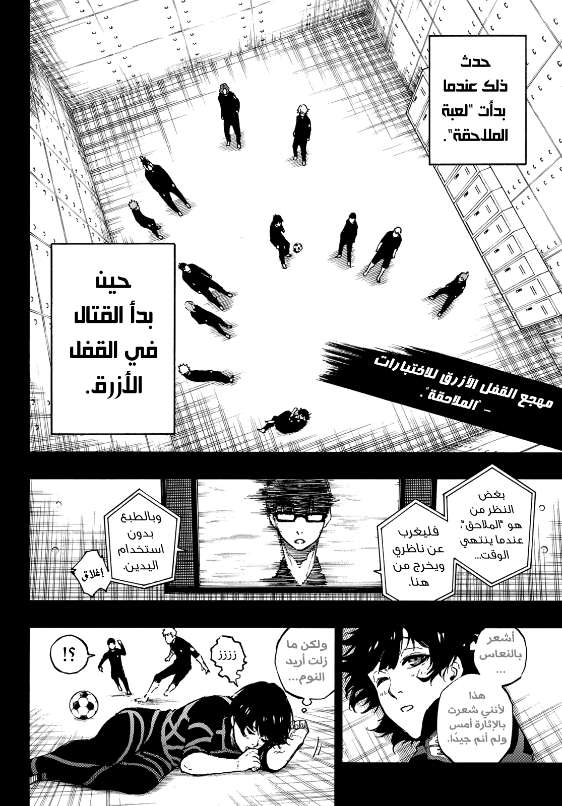 Blue Lock: Chapter 71 - Page 7