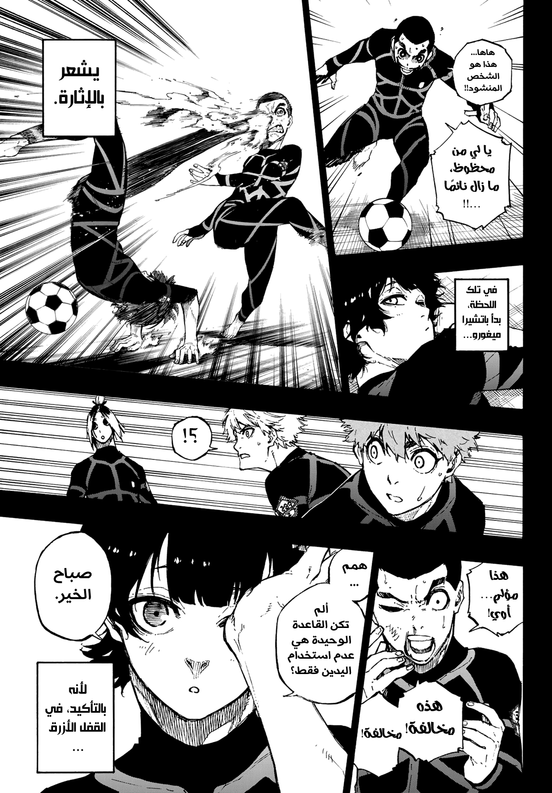 Blue Lock: Chapter 71 - Page 8