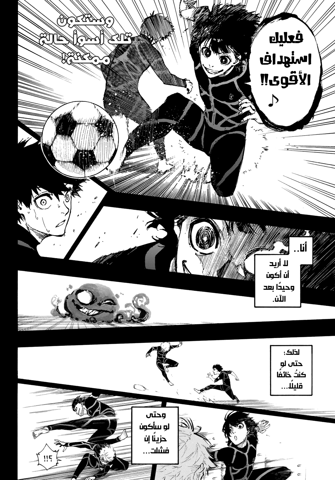 Blue Lock: Chapter 71 - Page 13