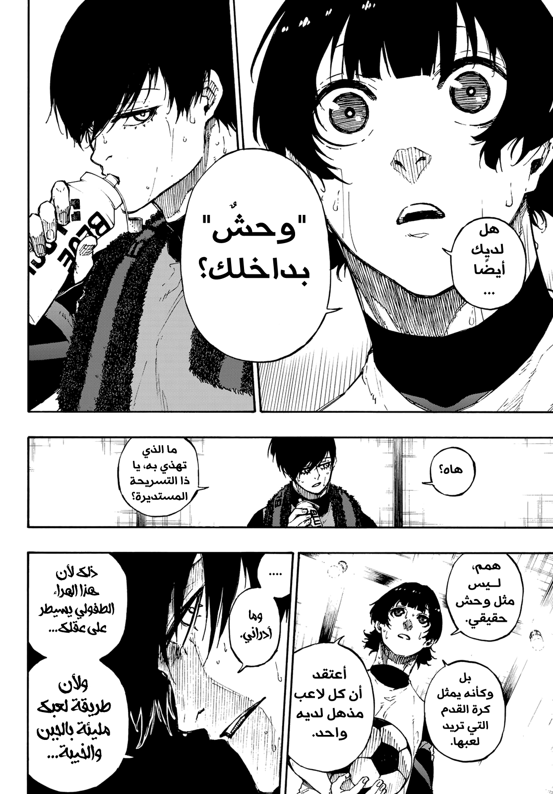 Blue Lock: Chapter 71 - Page 19