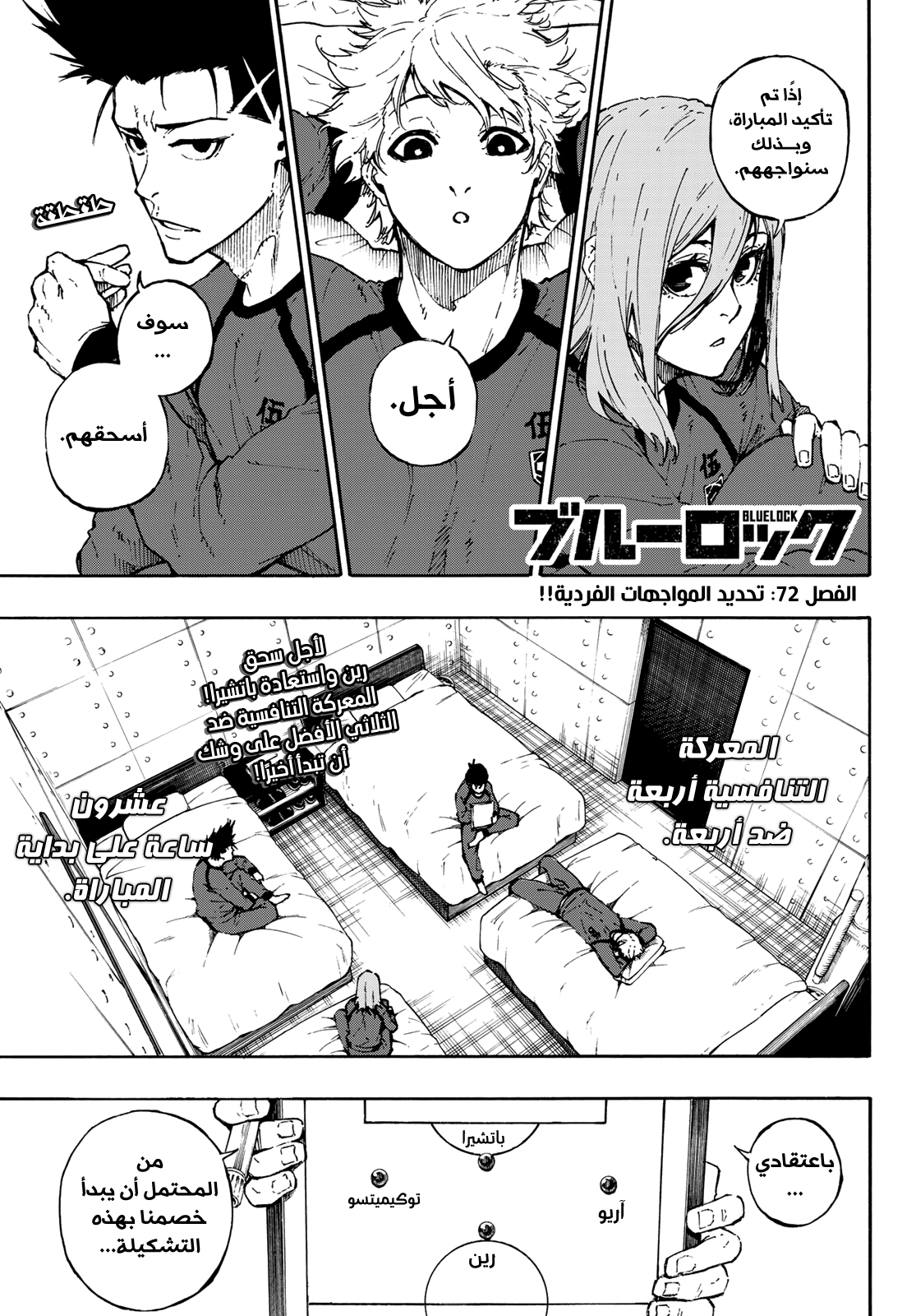 Blue Lock: Chapter 72 - Page 4