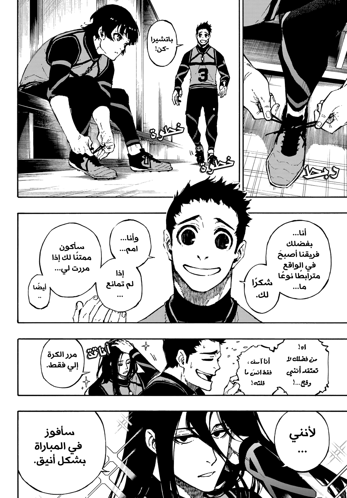 Blue Lock: Chapter 72 - Page 7