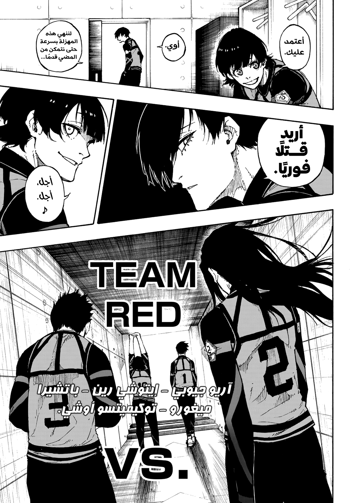 Blue Lock: Chapter 72 - Page 8