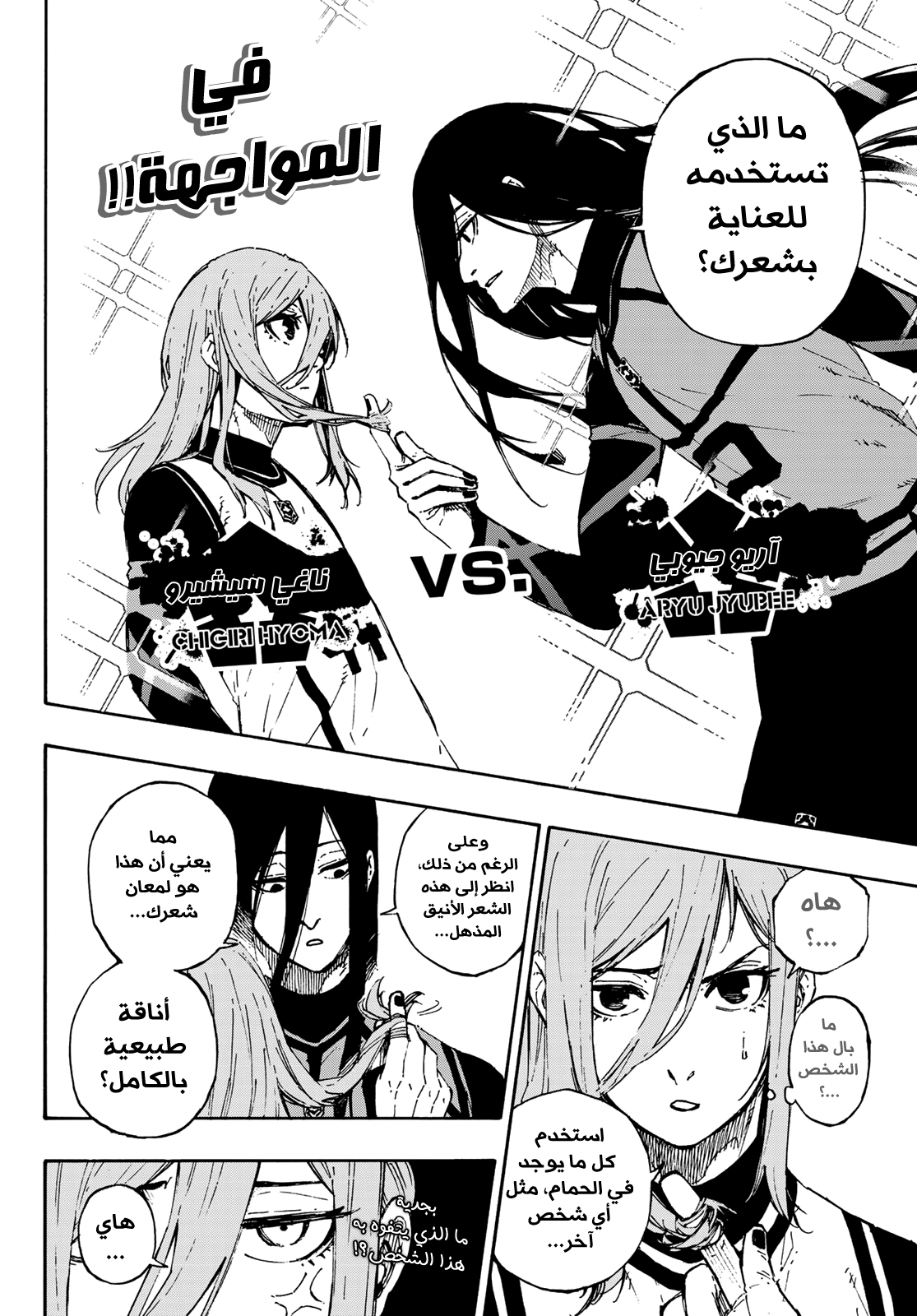 Blue Lock: Chapter 72 - Page 11